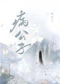 救赎失败变得病娇