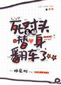 死对头互换身体后