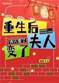 夫人她又轰动全球了!