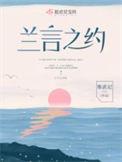 兰言什么意思