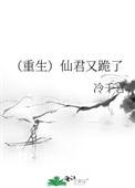 仙君重生作者是谁