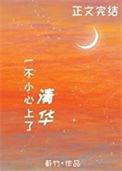 不小心考上清华了