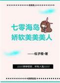 七零海岛娇软美美美人有声