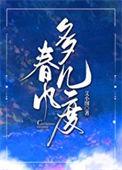 春风多几度 艾小图