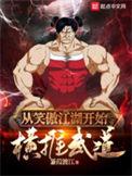 从笑傲开始的江湖路