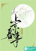 上京春事全文免费阅读