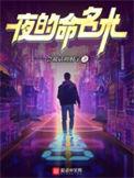 夜的命名术庆原