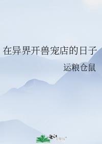 异宠兽医线上咨询