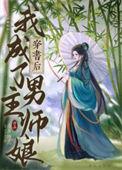穿书后我成男主的师兄