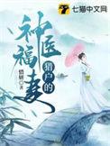 猎户的神医夫妻