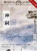 神嗣TXT百度