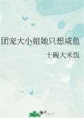 团宠大小姐不装了短剧最新章节更新