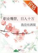 职业替身日薪十万