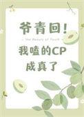 爷青回下一句是什么