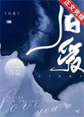 旧爱难哄贺医生请自重全集