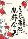 今天气死康熙了吗(清穿)by芒果眼镜娘免费阅读