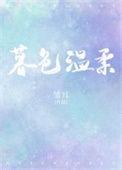 暮色温柔短剧1-100集免费观看