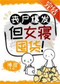 丧尸爆发游戏