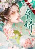帝王贪娇免费阅读笔趣阁