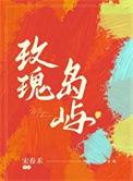 玫瑰岛历史