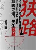 狭路中林午阳的结局