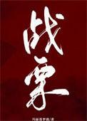 战栗情人不设防
