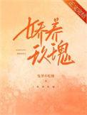娇养玫瑰爷孙