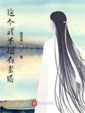 这个武圣有点低调