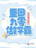 重生九零做学霸全文阅读
