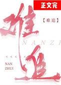 难追的女生有什么特点