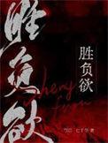 胜负欲是什么意思