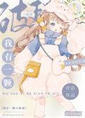 蘑菇精灵种蘑菇