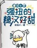 重回七零强扭的糙汉好甜 香菰叶