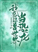 我在兽族世界做科学家