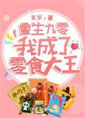 重生九零做大佬的掌中宝