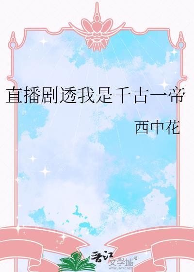 千古一帝【快穿】
