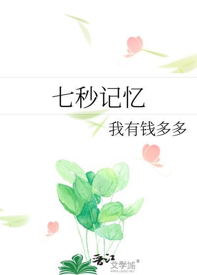 七秒记忆的情侣名