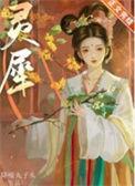 灵犀阁