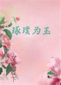 琢璞成玉是什么意思啊