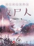 我在修仙世界当凡人