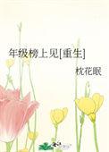 薄命浅上绣春心