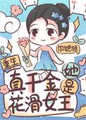 真千金她是花滑女王[重生