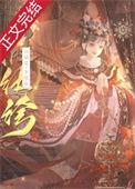 假纨绔与高岭花免费阅读