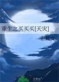 重生之买房!囤地!发家!致富!
