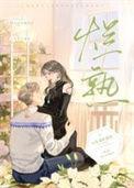 烂熟透红唐殊墨最新章节更新
