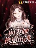 全球通缉逃亡后