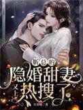 短剧靳总的逃婚小娇妻全集图片
