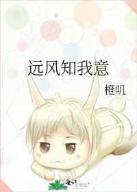 远风知我意风起意难平