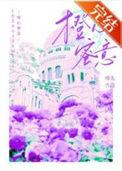 橙心橙意多少钱一瓶