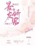 和亲后成了暴君的心尖宠